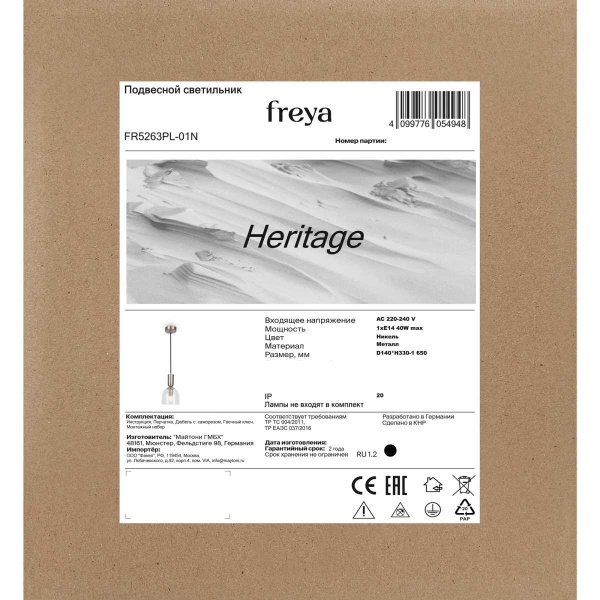 Подвесной светильник Freya Наследие / Heritage FR5263PL-01N
