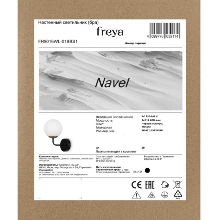 Бра Freya Navel FR8016WL-01BBS1