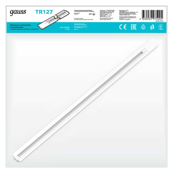 Шинопровод однофазный встраиваемый Gauss TR127