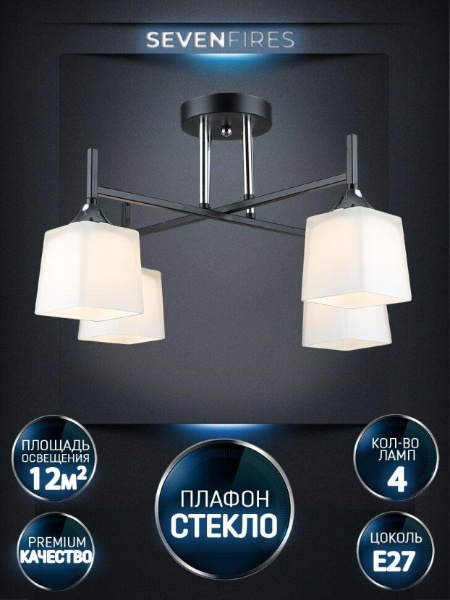 Потолочная люстра Seven Fires Semel WD3640/4C-BK-CR-WT