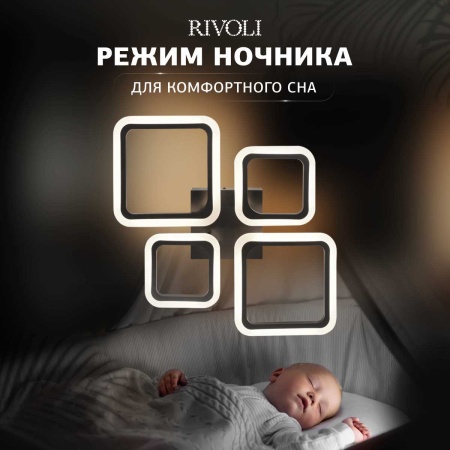 Потолочная светодиодная люстра Rivoli Fabiola 6151-104 Б0066441