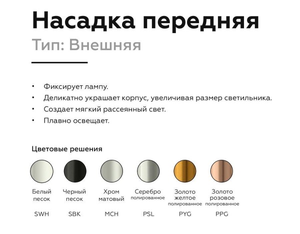 Насадка передняя Ambrella light DIY Spot N6135 Насадка передняя Ambrella light DIY Spot N6135