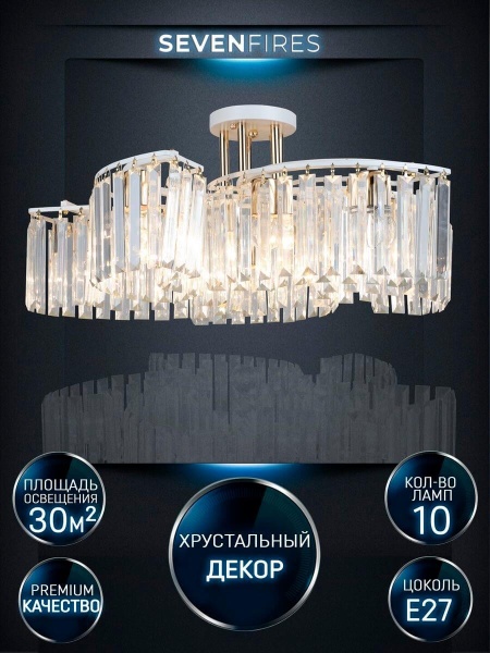 Потолочная люстра Seven Fires Iveya WD3549/10C-WT-FGD-CL