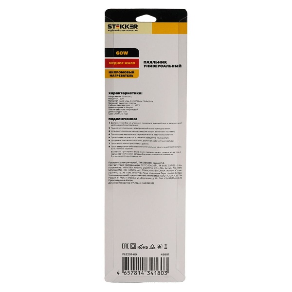 Паяльник 60W с кнопкой вкл., нихромовый нагреватель, долговечное жало, 230В PLE201- 60 49801