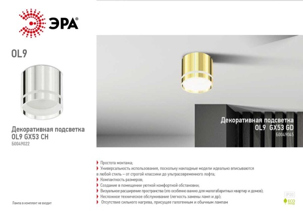 Накладной светильник ЭРА OL9 GX53 CH Б0049046