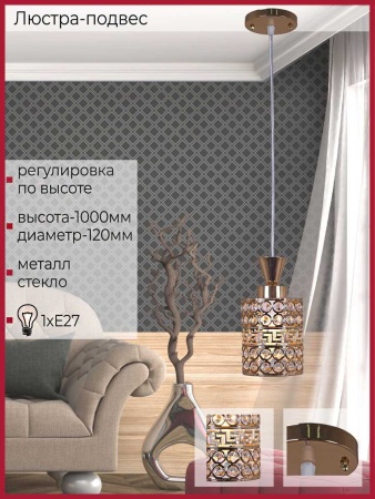 Подвесной светильник Reluce 03147-0.9-01 FGD