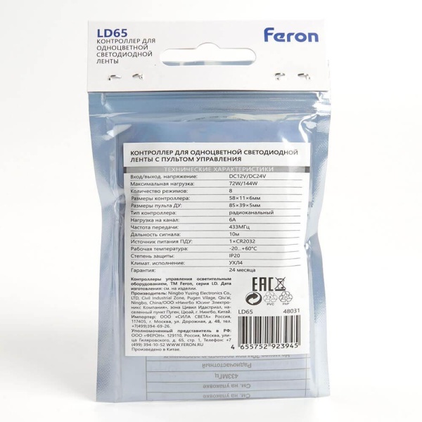 Контроллер для светодиодной ленты Feron LD65 48031 Контроллер для светодиодной ленты Feron LD65 48031