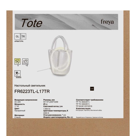 Настольная лампа Freya Тоут / Tote FR6223TL-L17TR