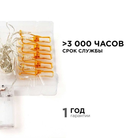 Гирлянда светодиодная Apeyron прищепка 15-59