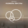 Потолочная светодиодная люстра Rivoli Letizia 6176-703 Б0068372