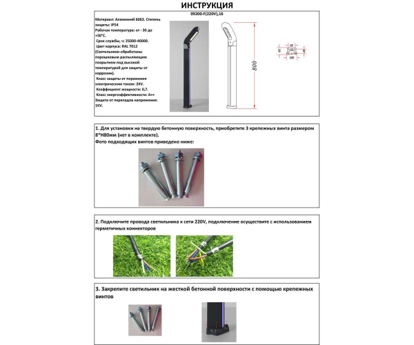Уличный светодиодный светильник Kink Light Линден 09200-F(220V),16(10)