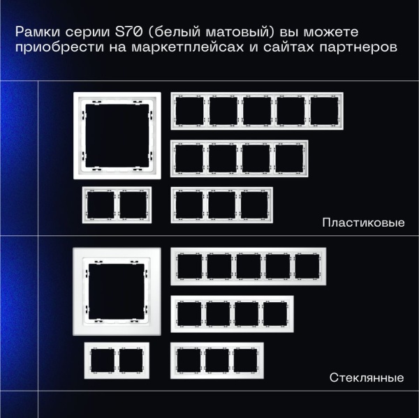 Выключатель встраиваемый Voltum S70 трехклавишный 10А, (белый матовый) VLS030102