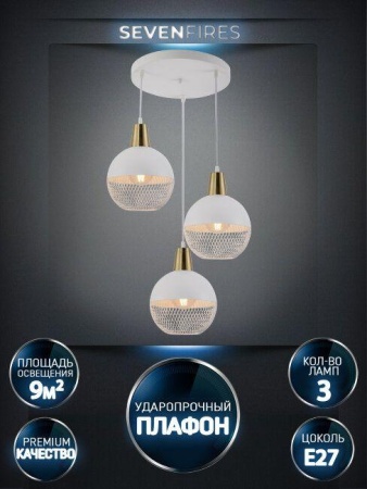 Подвесная люстра Seven Fires Gazania WD4001/3P-CO-WT