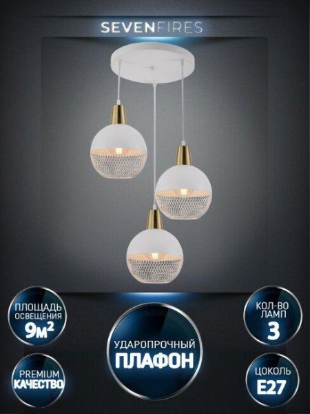 Подвесная люстра Seven Fires Gazania WD4001/3P-CO-WT