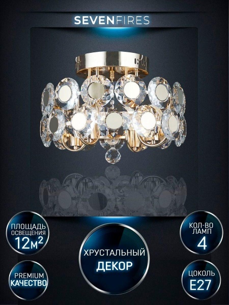 Потолочная люстра Seven Fires Euzheni WD3547/4C-FGD-CL