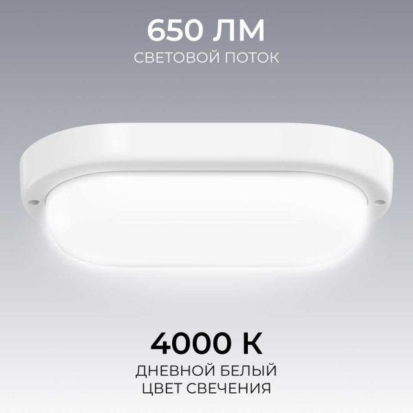 Светильник светодиодный герметичный OGM О28-03