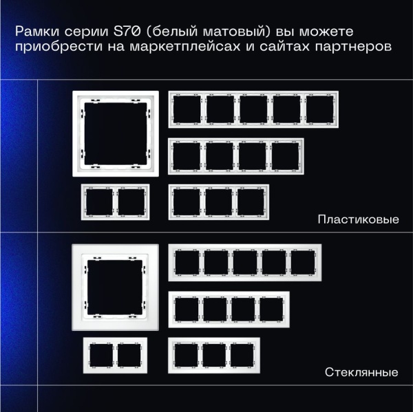 Перекрестный переключатель встраиваемый Voltum S70 одноклавишный 10А, (белый матовый) VLS010502
