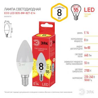 Лампа светодиодная ЭРА E14 8W 2700K матовая ECO LED B35-8W-827-E14