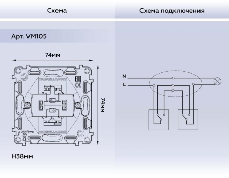 Выключатель одноклавишный AMBRELLA VOLT VM105