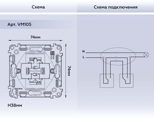 Выключатель одноклавишный AMBRELLA VOLT VM105