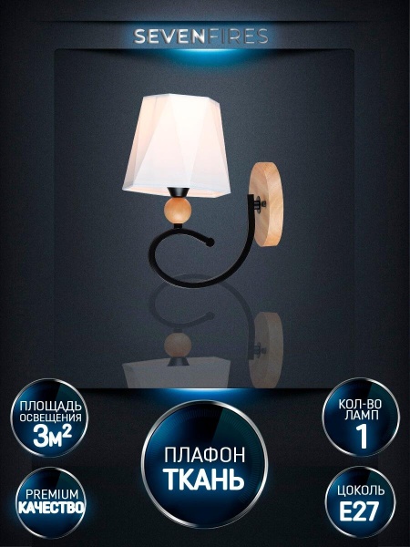 Бра Seven Fires Shanita WD3590/1W-BK-WT