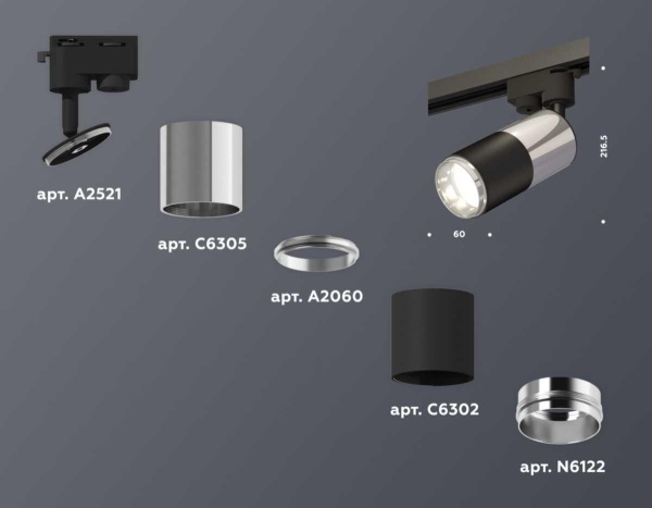 Комплект трекового светильника Ambrella light Track System XT (A2521, C6305, A2060, C6302, N6122) XT6302051