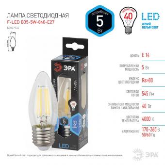 Лампа светодиодная филаментная ЭРА E27 5W 4000K прозрачная F-LED B35-5W-840-E27