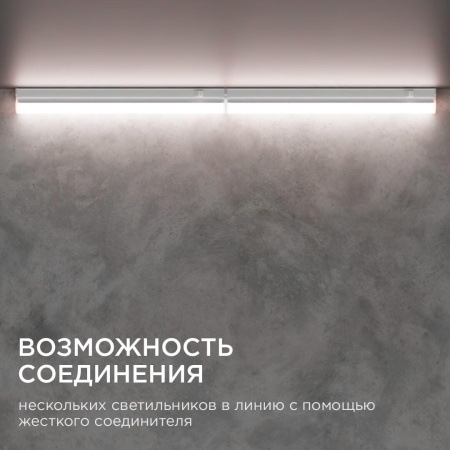 Линейный светодиодный светильник Apeyron 14-57