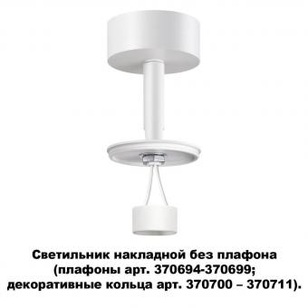 Потолочный светильник Novotech Unite 370687