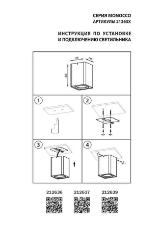 Потолочный светильник Lightstar Monocco 212637
