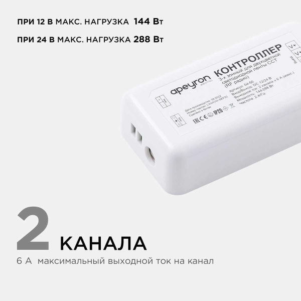 Контроллер 3-х зонный ССТ Apeyron 12/24V сенсорный пульт 04-50 Контроллер 3-х зонный ССТ Apeyron 12/24V сенсорный пульт 04-50