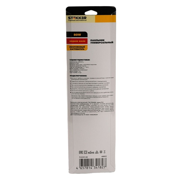 Паяльник 80W с кнопкой вкл., нихромовый нагреватель, долговечное жало, 230В PLE201- 80 49802