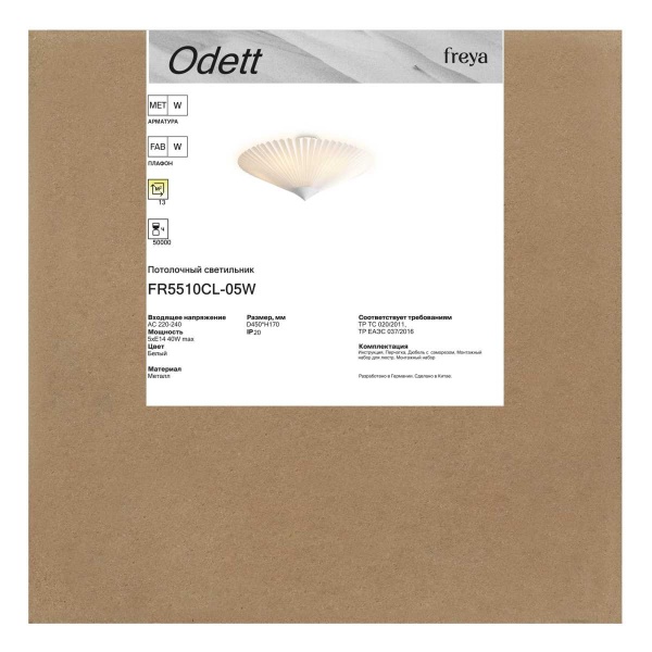 Потолочный светильник Freya Одетт / Odett FR5510CL-05W