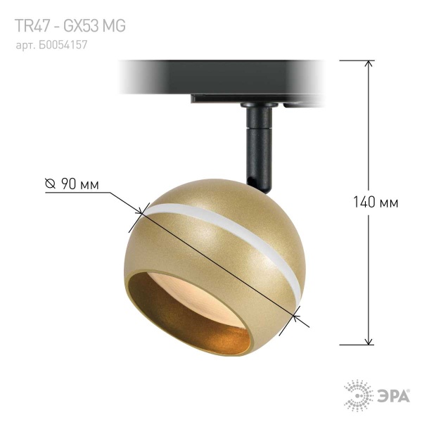 Трековый светильник однофазный ЭРА TR47-GX53 MG Б0054157