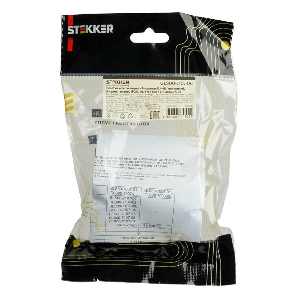 Розетка компьютерная RJ-45 Stekker Катрин графит GLS00-7107-06 49418