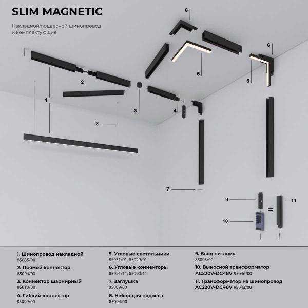 Трековая система Elektrostandard a071515