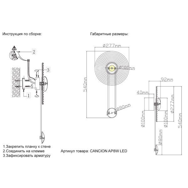 Бра Crystal Lux Cancion AP8W Led