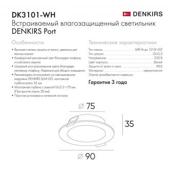 Встраиваемый светильник Denkirs Port DK3101-WH