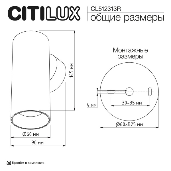 Настенный светильник Citilux Axel CL512313R