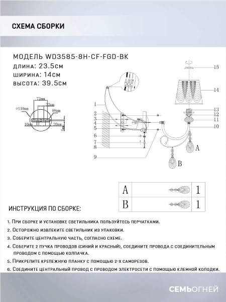 Бра Seven Fires Shanita WD3590/1W-BK-WT
