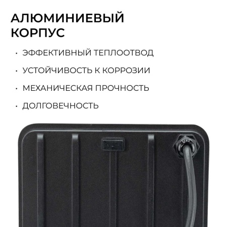 Прожектор светодиодный Apeyron 05-54