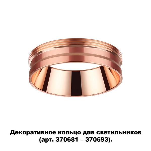 Кольцо декоративное Novotech Konst Unite 370702 Кольцо декоративное Novotech Konst Unite 370702