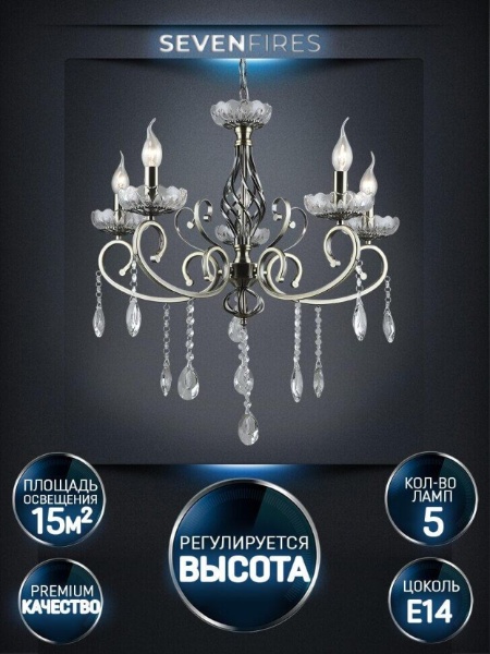 Подвесная люстра Seven Fires Luiksa WD3595/5H-AB-CL