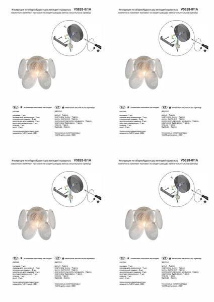 Бра Vitaluce V5828-8/1A