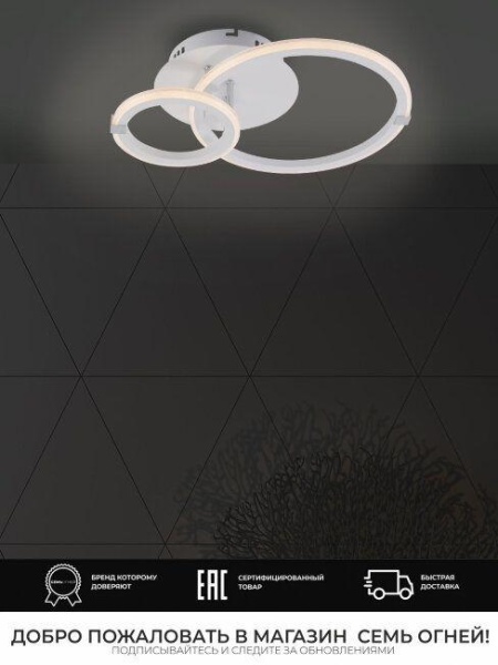 Потолочная светодиодная люстра Seven Fires Sindi SF5054/2C-WT-CR