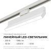 Трековый светодиодный светильник Apeyron 25-17