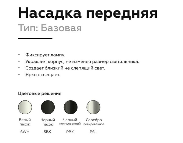 Насадка передняя Ambrella light DIY Spot N6104 Насадка передняя Ambrella light DIY Spot N6104