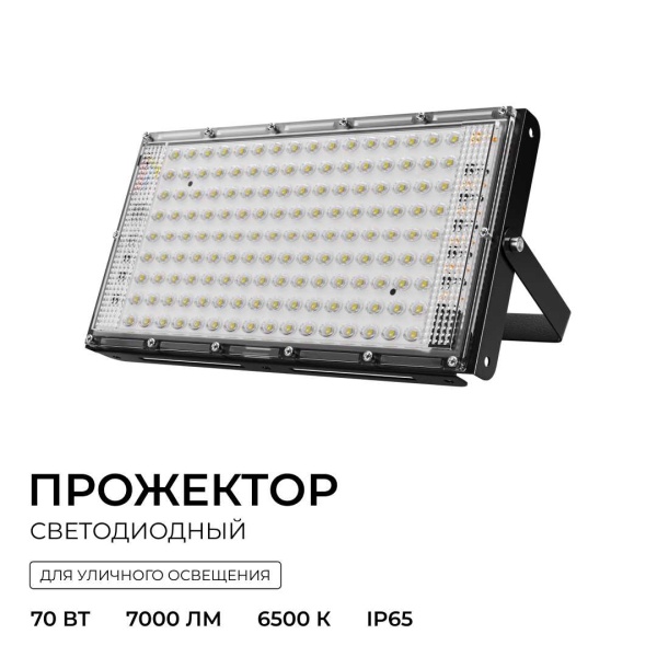 Прожектор светодиодный Apeyron 70W 6500K 05-61