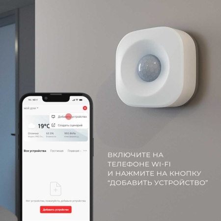 Датчик движения Elektrostandard (Умный дом) 76230/00 a060312