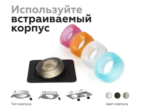 Насадка передняя Ambrella light DIY Spot N7195 Насадка передняя Ambrella light DIY Spot N7195